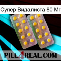 Супер Видалиста 80 Мг new10